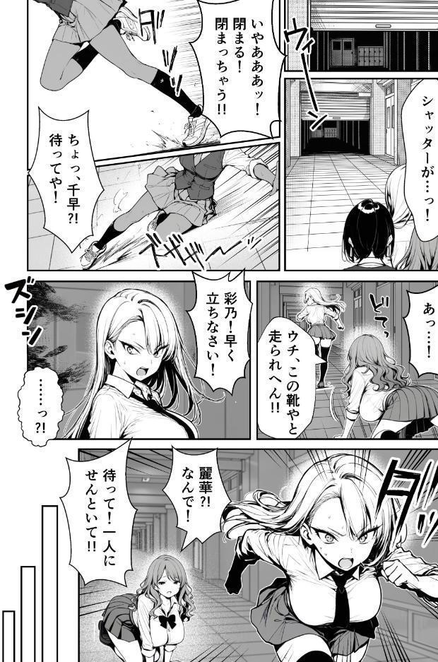 種付け鬼ごっこ 〜イジメられっ子が仕掛けた最悪の復讐ゲーム〜【白抜き修正版】