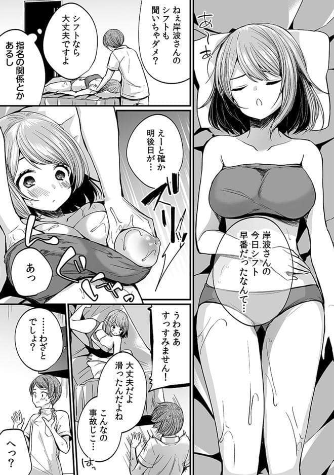 「イカされすぎて調査ムリぃ…!」潜入!噂の快感マッサージ店【単行本版】(3) hitomiエロ漫画raw(同人誌)無料サンプル画像005