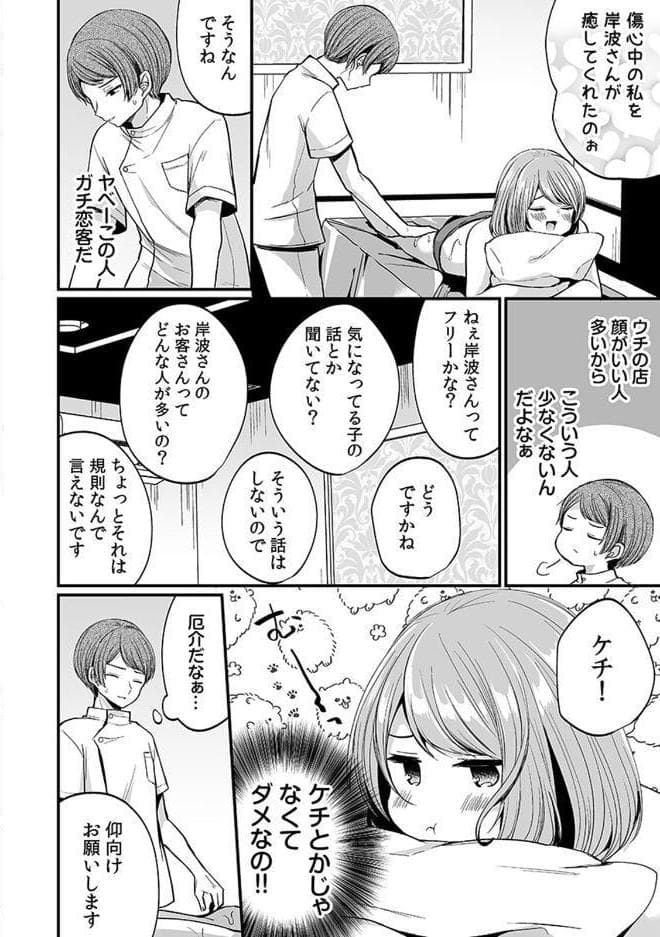 「イカされすぎて調査ムリぃ…!」潜入!噂の快感マッサージ店【単行本版】(3) hitomiエロ漫画raw(同人誌)無料サンプル画像004