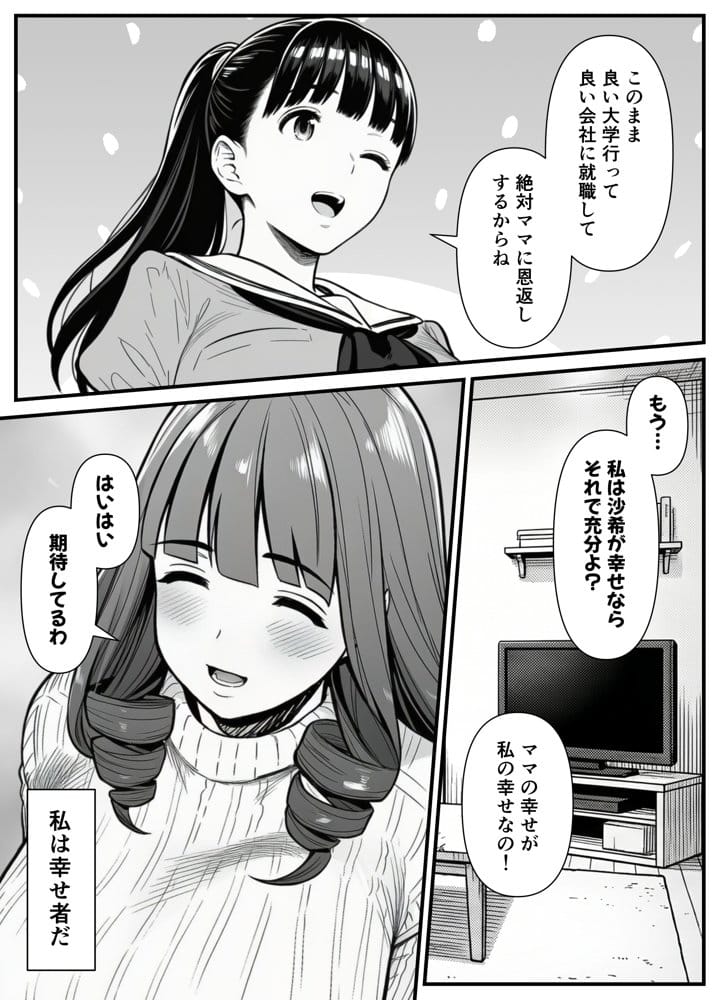 母娘催●姦〜幸せに暮らす巨乳親子を滅茶苦茶に犯した記録〜