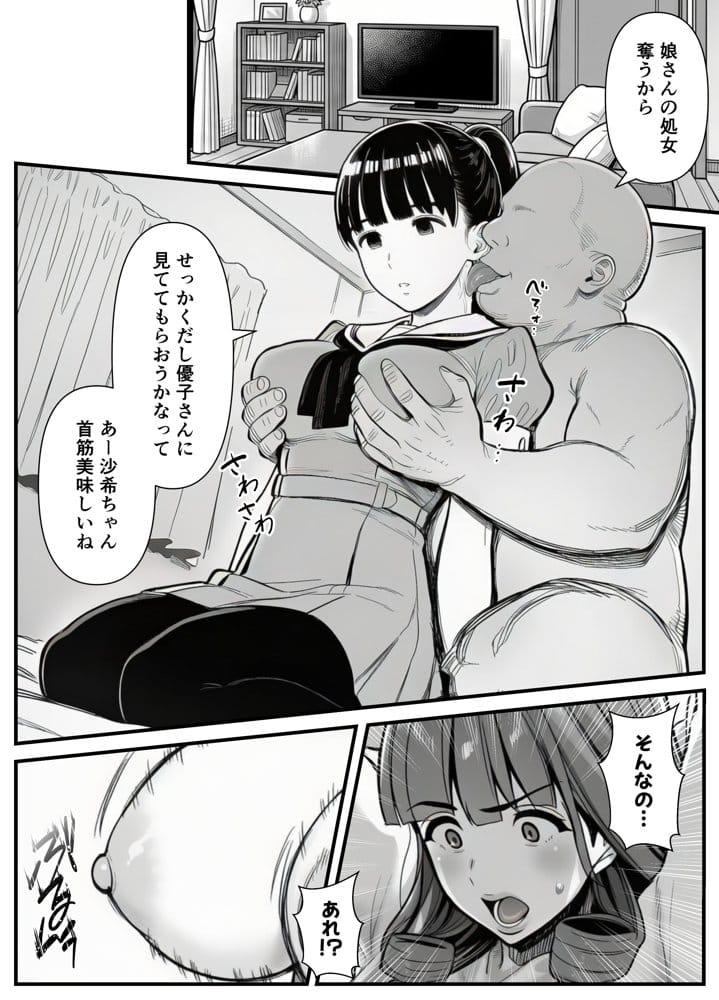母娘催●姦〜幸せに暮らす巨乳親子を滅茶苦茶に犯した記録〜