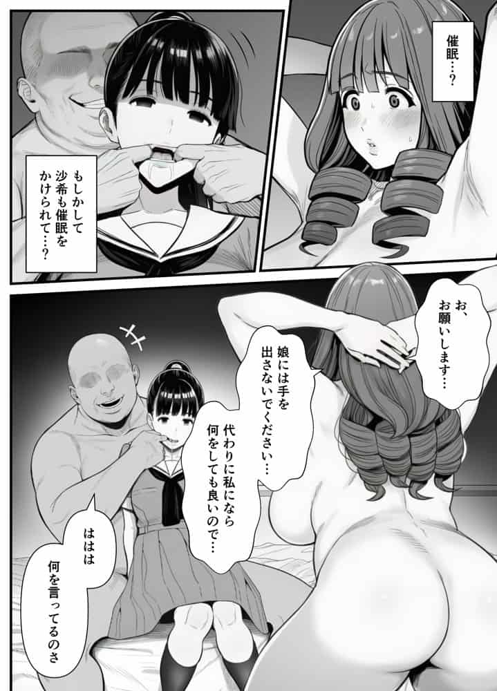 母娘催●姦〜幸せに暮らす巨乳親子を滅茶苦茶に犯した記録〜