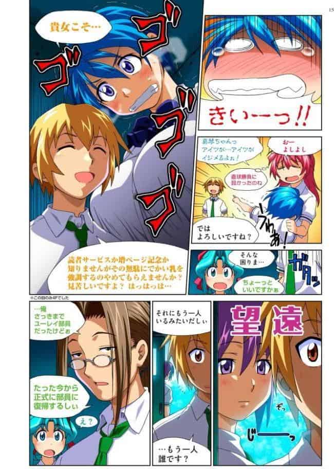 真理子ちゃんがイク！！ 2 【FANZA限定特典付】