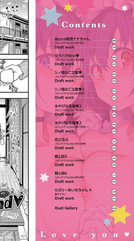 らぶゆーコンプリートエディション 【FANZA限定】【デジタル特装版】