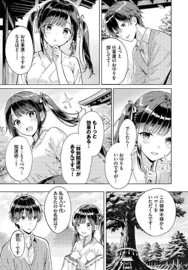 とろけるご利益 hitomiエロ漫画raw(同人誌)無料サンプル画像002