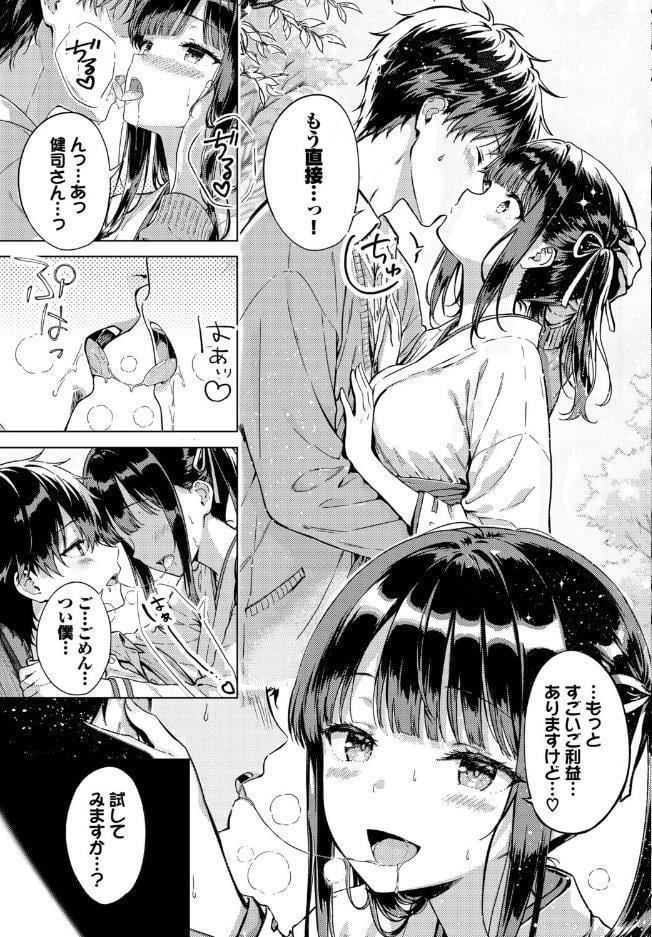 とろけるご利益 hitomiエロ漫画raw(同人誌)無料サンプル画像007