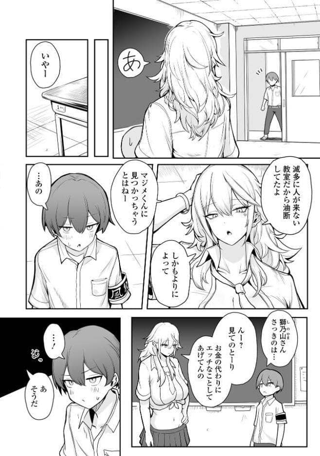 風紀はでかギャルに乱される