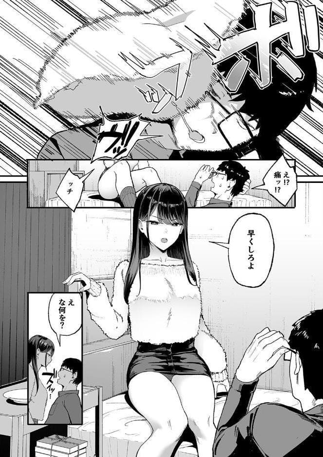 入り浸りJKにアソコ使わせてもらう話（2）