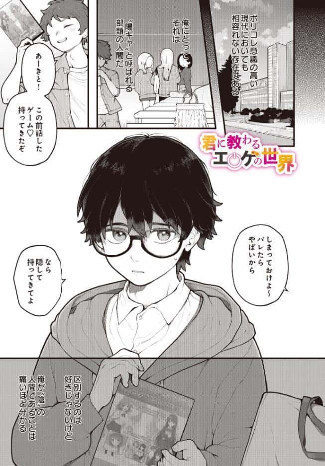 君に教わるエロゲの世界