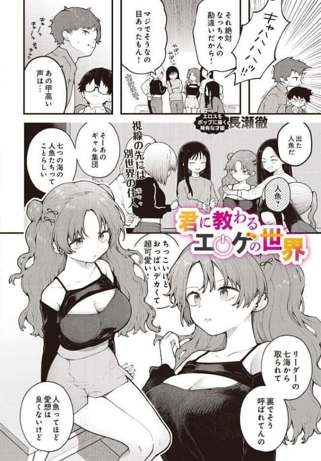 君に教わるエロゲの世界