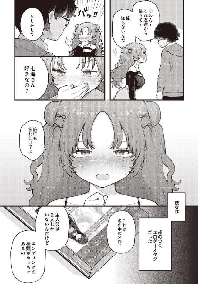 君に教わるエロゲの世界
