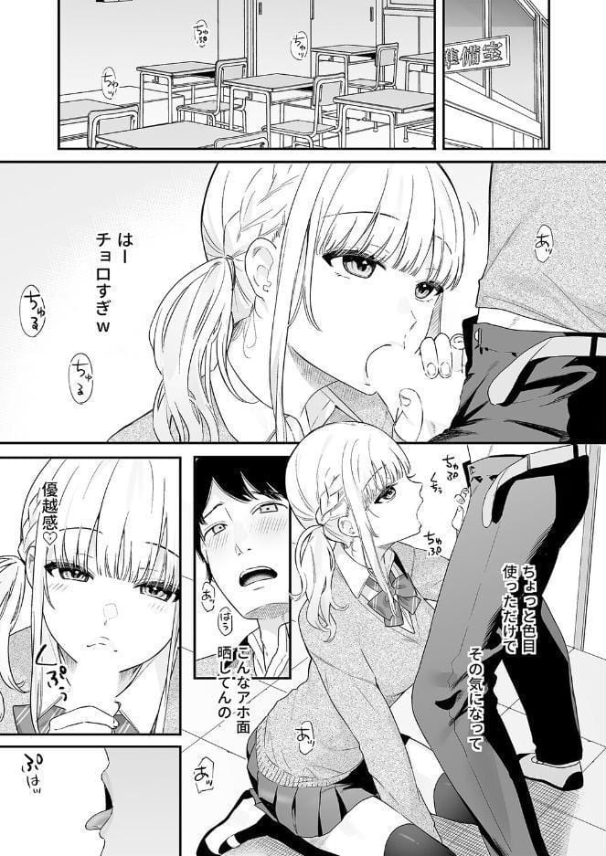 生イキ狂イ-生意気娘をわからせ快楽狂いに-（1）