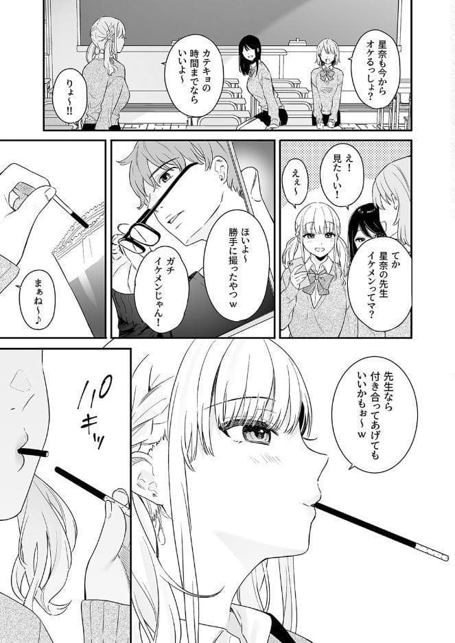 生イキ狂イ-生意気娘をわからせ快楽狂いに-（1）