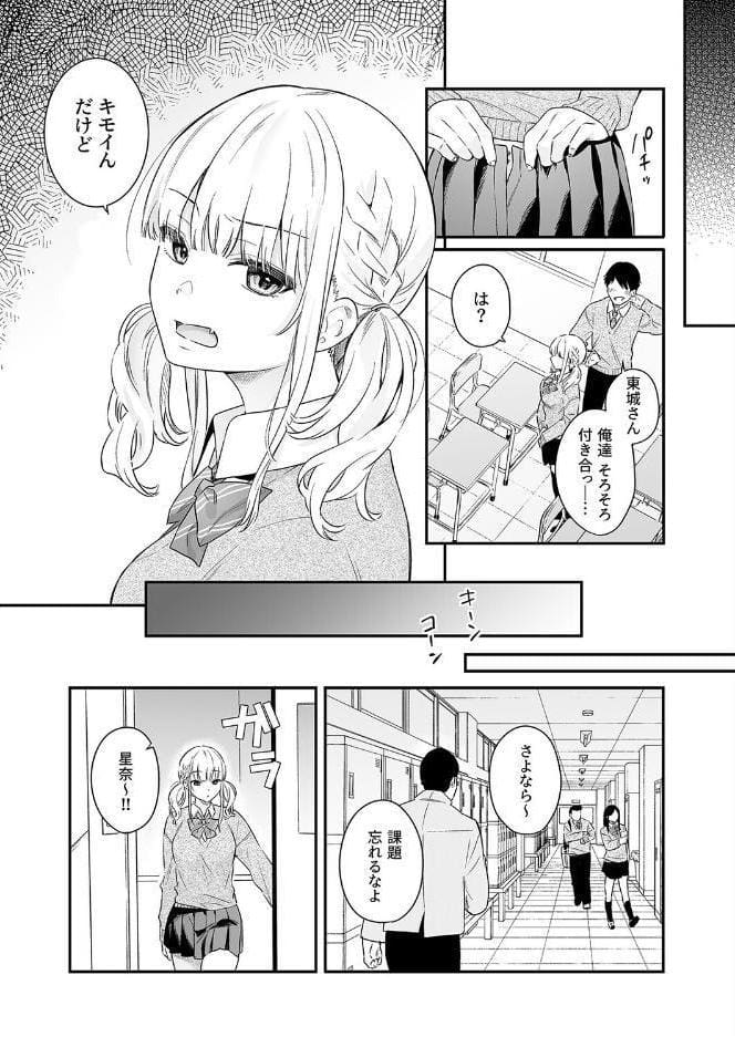 生イキ狂イ-生意気娘をわからせ快楽狂いに-（1）