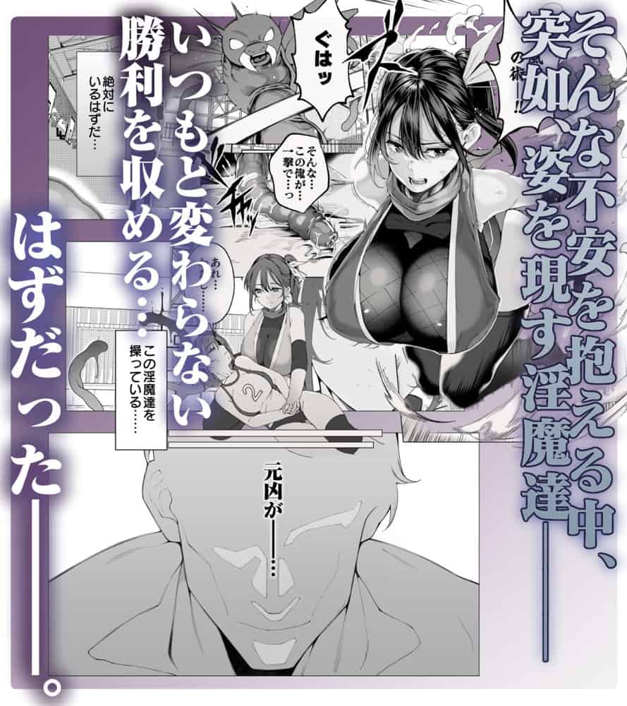 爆乳 アイドル淫魔忍 蜜里  其の一  『淫魔ちんぽになんて負ける訳ないもん。』上巻＋下巻