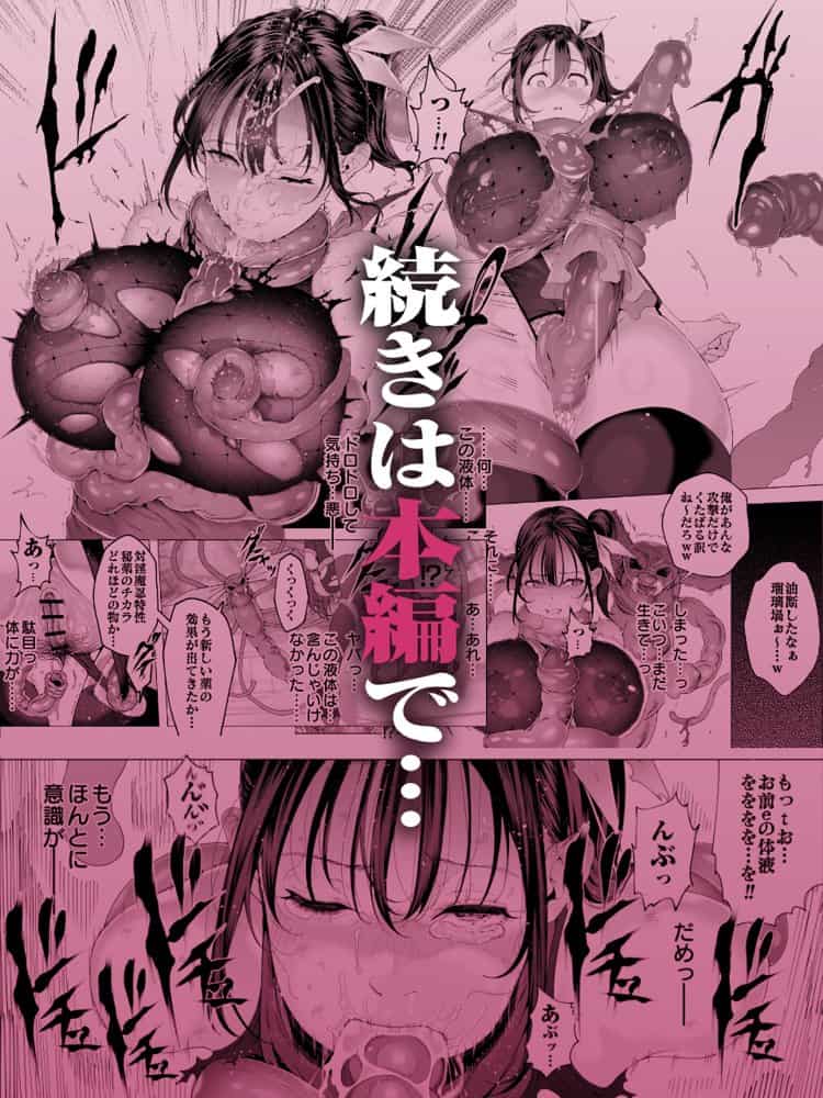 爆乳 アイドル淫魔忍 蜜里  其の一  『淫魔ちんぽになんて負ける訳ないもん。』上巻＋下巻