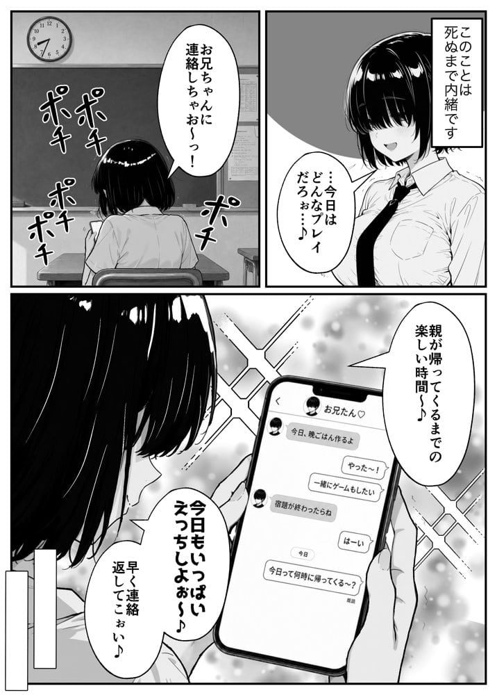 根暗で巨乳なメカクレ妹がシスコンお兄ちゃんとラブラブえっちする話〜兄の理性、限界です!〜 hitomiエロ漫画raw(同人誌)無料サンプル画像006