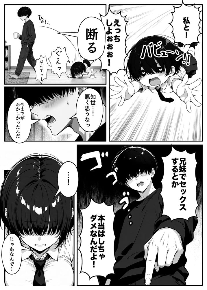 根暗で巨乳なメカクレ妹がシスコンお兄ちゃんとラブラブえっちする話〜兄の理性、限界です!〜 hitomiエロ漫画raw(同人誌)無料サンプル画像009