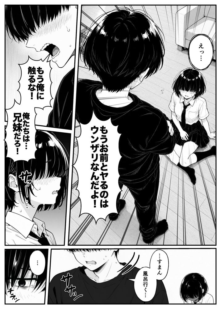 根暗で巨乳なメカクレ妹がシスコンお兄ちゃんとラブラブえっちする話〜兄の理性、限界です!〜 hitomiエロ漫画raw(同人誌)無料サンプル画像015