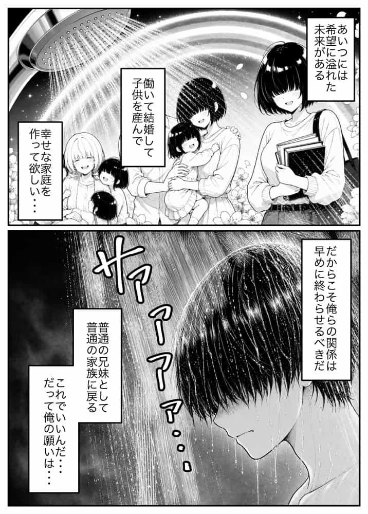 根暗で巨乳なメカクレ妹がシスコンお兄ちゃんとラブラブえっちする話〜兄の理性、限界です!〜 hitomiエロ漫画raw(同人誌)無料サンプル画像018