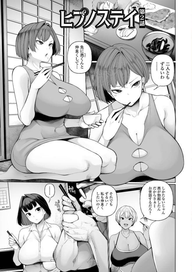 ヒプノステイ 単行本版1【デジタル特装版】 hitomiエロ漫画raw(同人誌)無料サンプル画像007