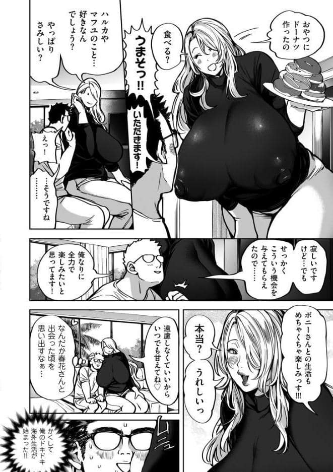 春夏秋冬ハーレム天国 世界OPPAIツアー