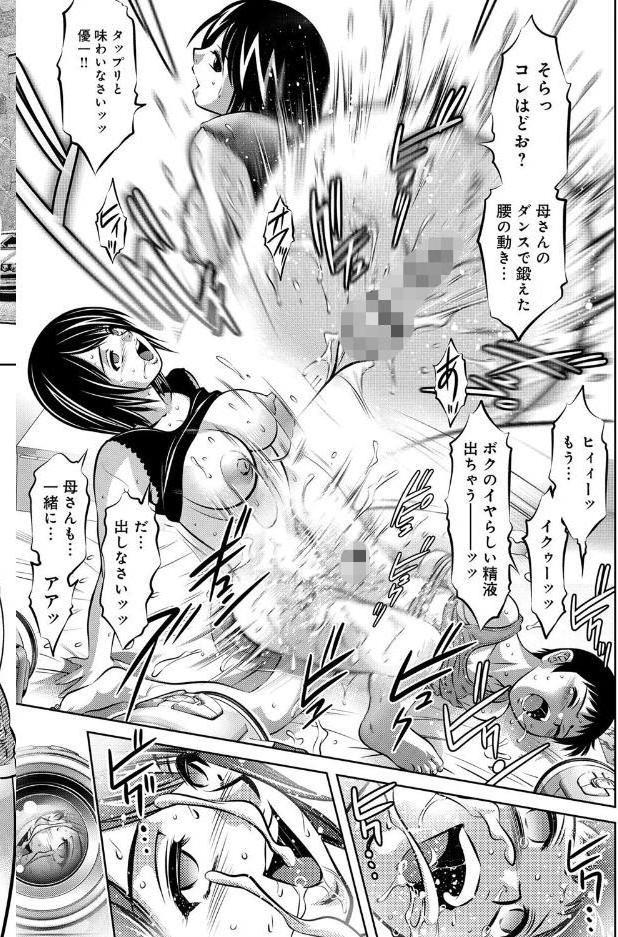 母と息子の姦美な調教講座 2