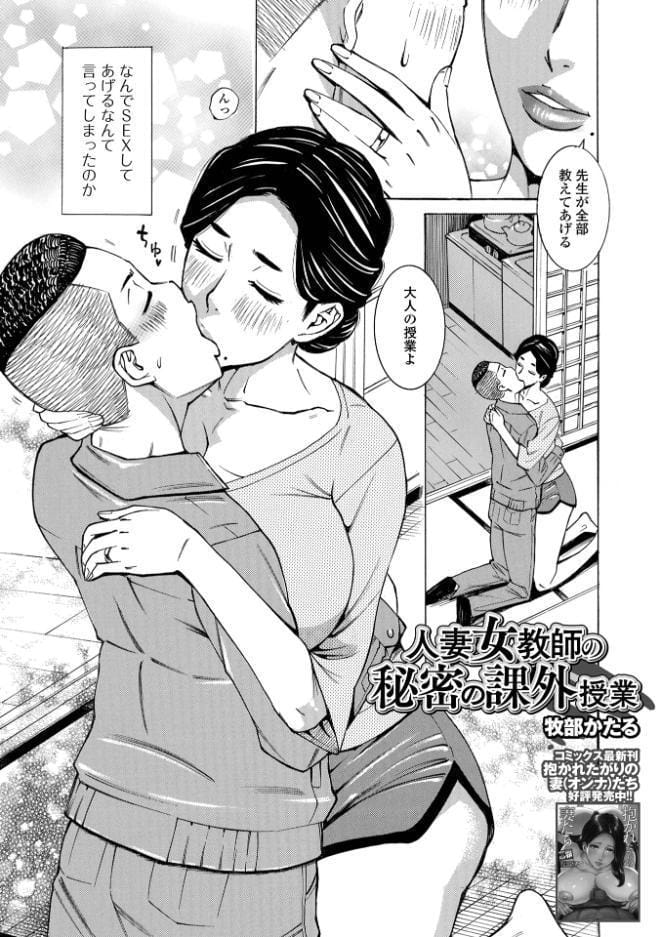 人妻女教師の秘密の課外授業 hitomiエロ漫画raw(同人誌)無料サンプル画像001