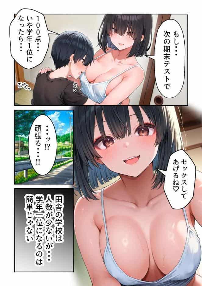 田舎えっち （7） 家庭教師のお姉さんと筆おろし フウカ編