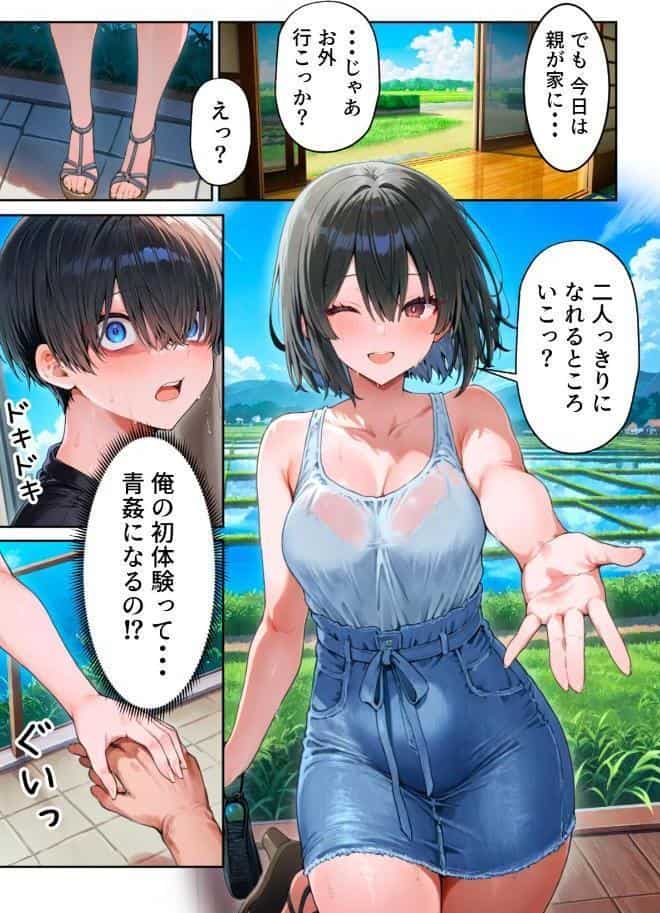 田舎えっち （7） 家庭教師のお姉さんと筆おろし フウカ編