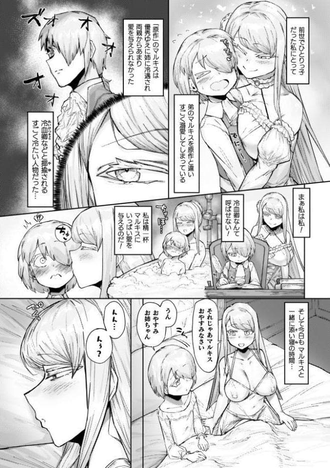 負けイきレボリューション【キャラクターデザインラフ集付き電子書籍限定版】