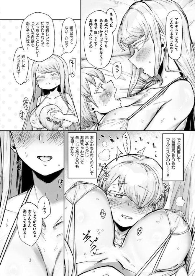 負けイきレボリューション【キャラクターデザインラフ集付き電子書籍限定版】