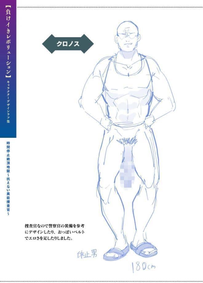 負けイきレボリューション【キャラクターデザインラフ集付き電子書籍限定版】