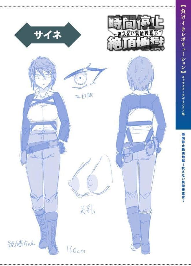 負けイきレボリューション【キャラクターデザインラフ集付き電子書籍限定版】