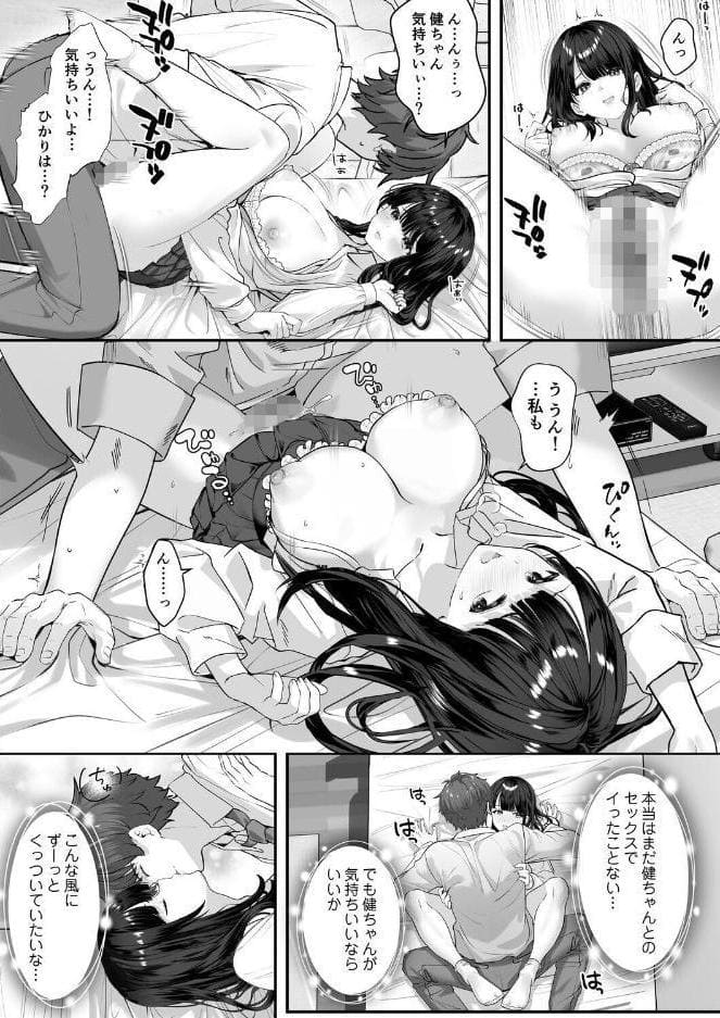 彼氏に言えないこと