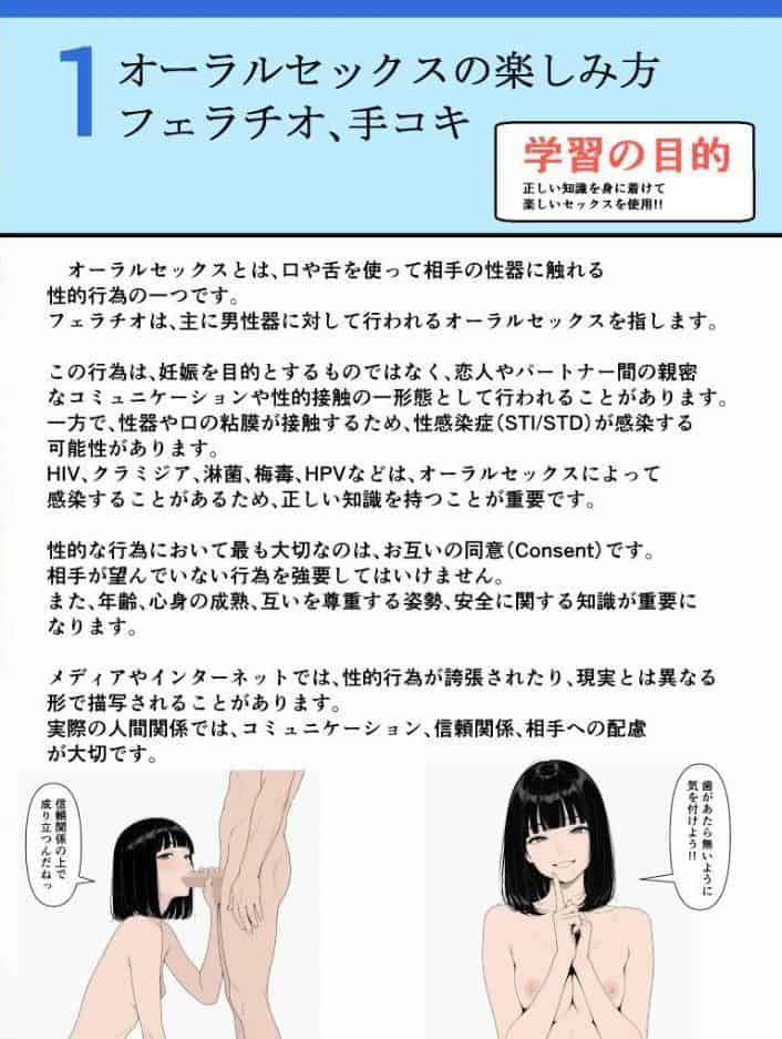 僕らの性教育【モザイク版】