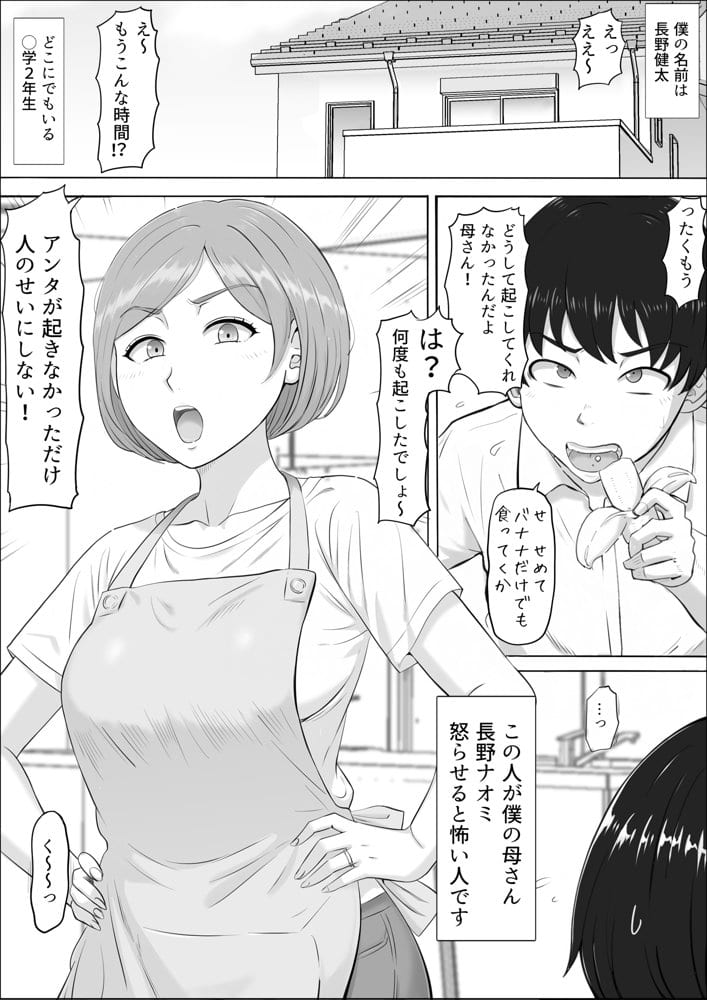 ナオミ〜僕の知らない母さんの顔〜 hitomiエロ漫画raw(同人誌)無料サンプル画像001