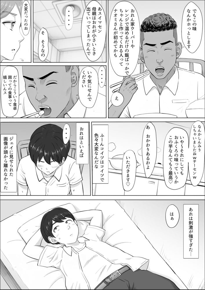 ナオミ〜僕の知らない母さんの顔〜 hitomiエロ漫画raw(同人誌)無料サンプル画像011