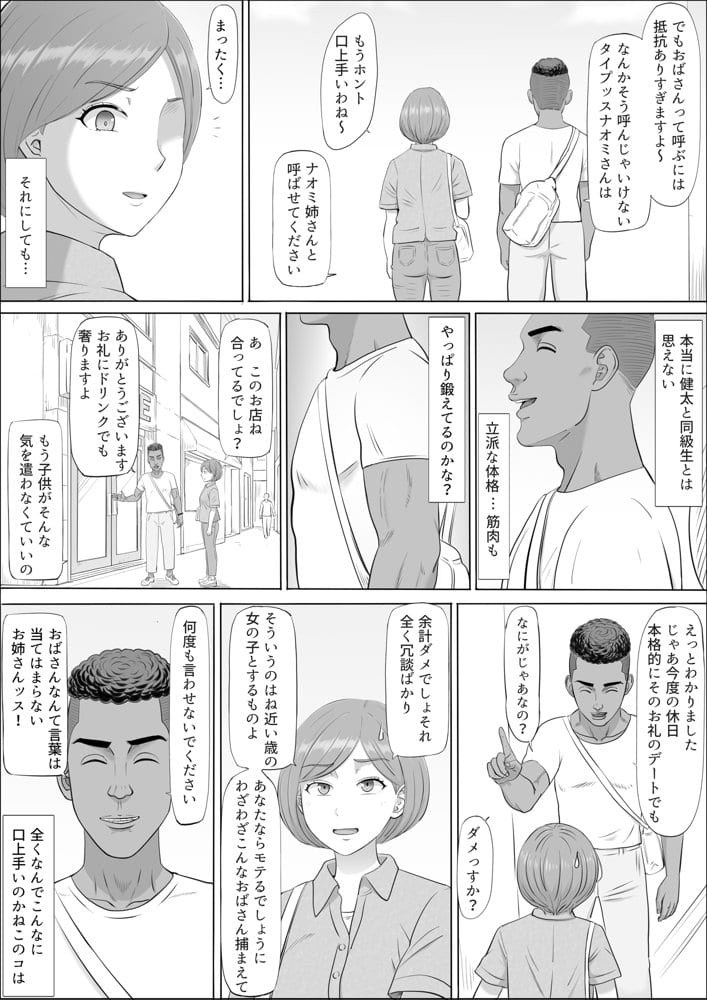 ナオミ〜僕の知らない母さんの顔〜 hitomiエロ漫画raw(同人誌)無料サンプル画像013