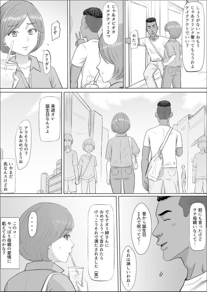 ナオミ〜僕の知らない母さんの顔〜 hitomiエロ漫画raw(同人誌)無料サンプル画像014