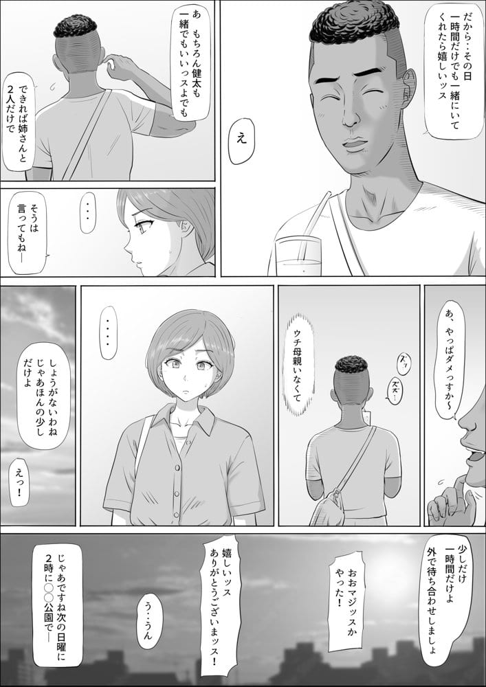 ナオミ〜僕の知らない母さんの顔〜 hitomiエロ漫画raw(同人誌)無料サンプル画像015