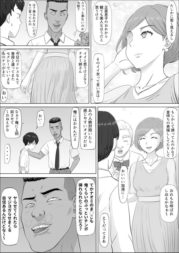 ナオミ〜僕の知らない母さんの顔〜 hitomiエロ漫画raw(同人誌)無料サンプル画像020