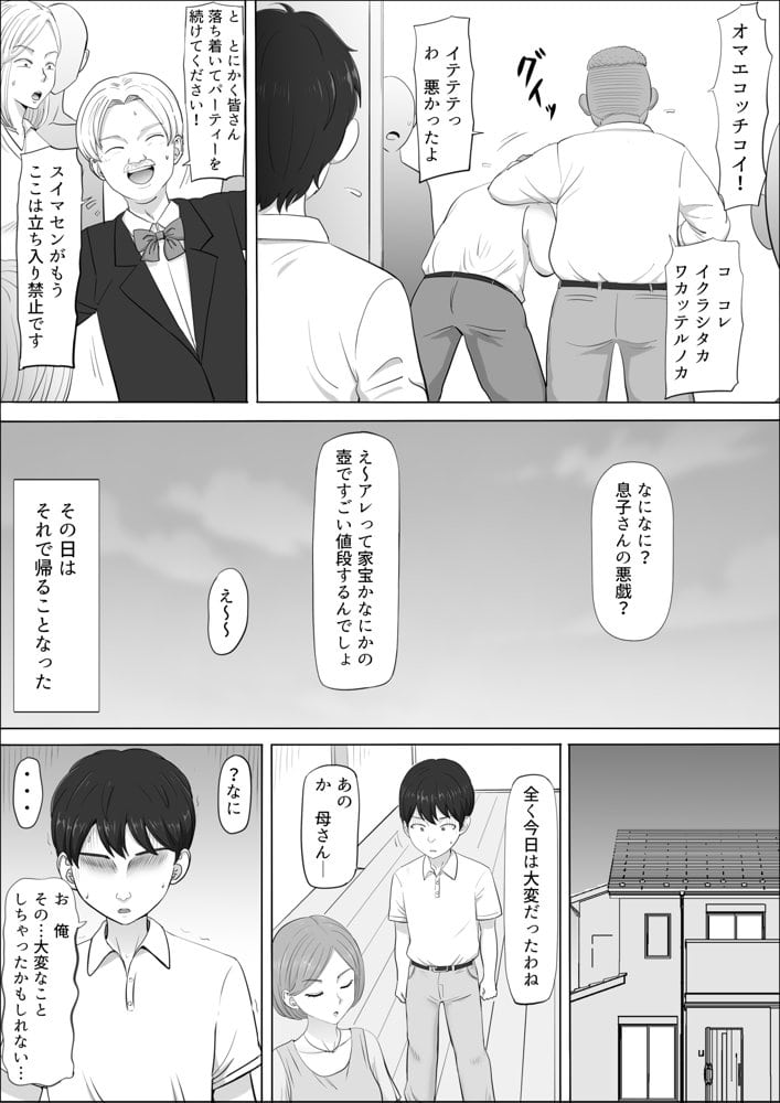 ナオミ〜僕の知らない母さんの顔〜 hitomiエロ漫画raw(同人誌)無料サンプル画像023