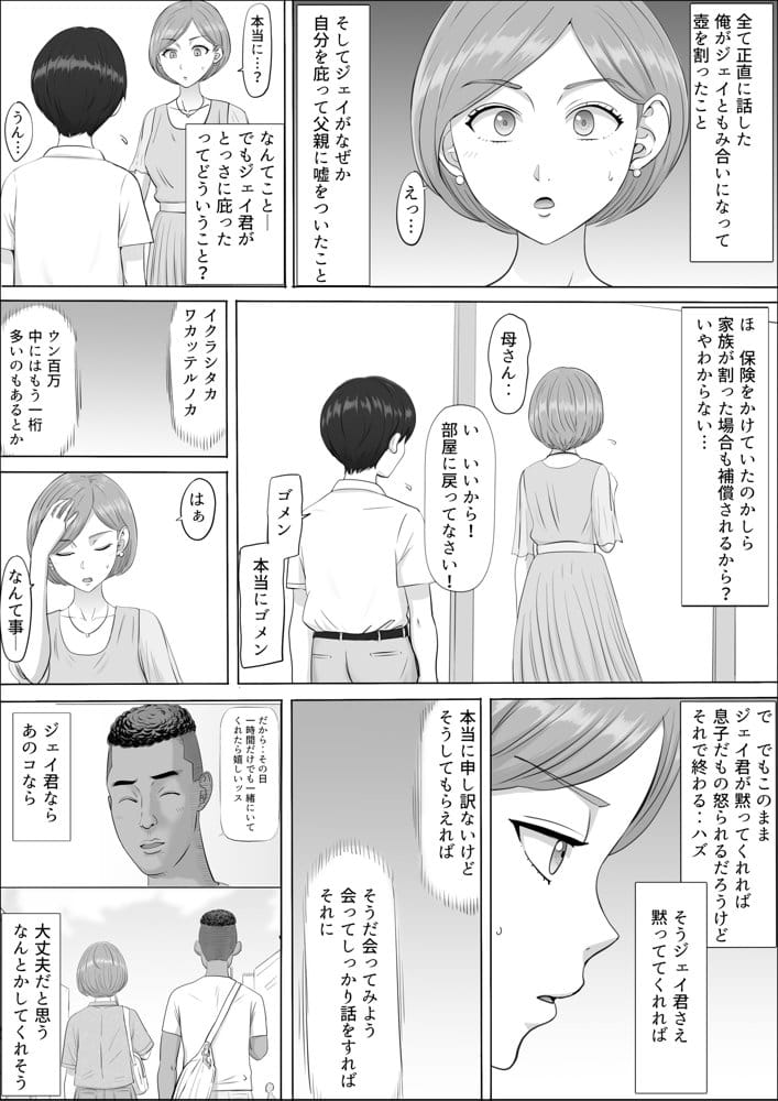 ナオミ〜僕の知らない母さんの顔〜 hitomiエロ漫画raw(同人誌)無料サンプル画像024