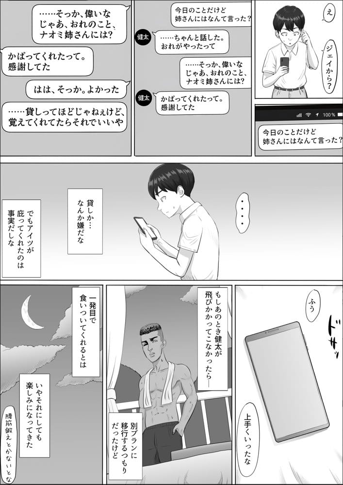 ナオミ〜僕の知らない母さんの顔〜 hitomiエロ漫画raw(同人誌)無料サンプル画像025