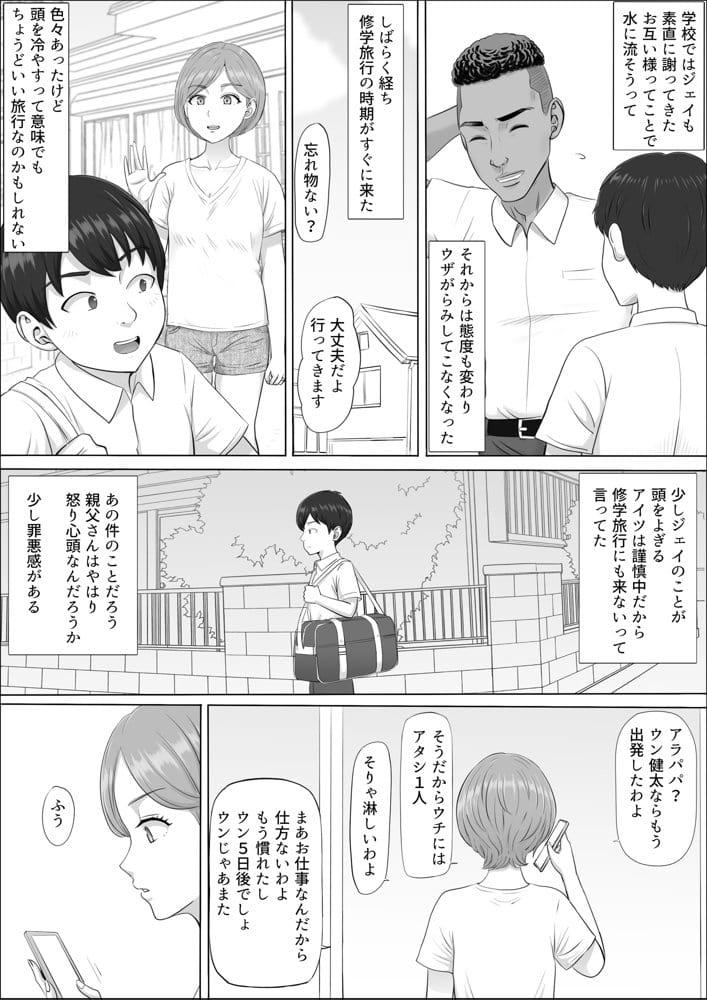 ナオミ〜僕の知らない母さんの顔〜 hitomiエロ漫画raw(同人誌)無料サンプル画像026