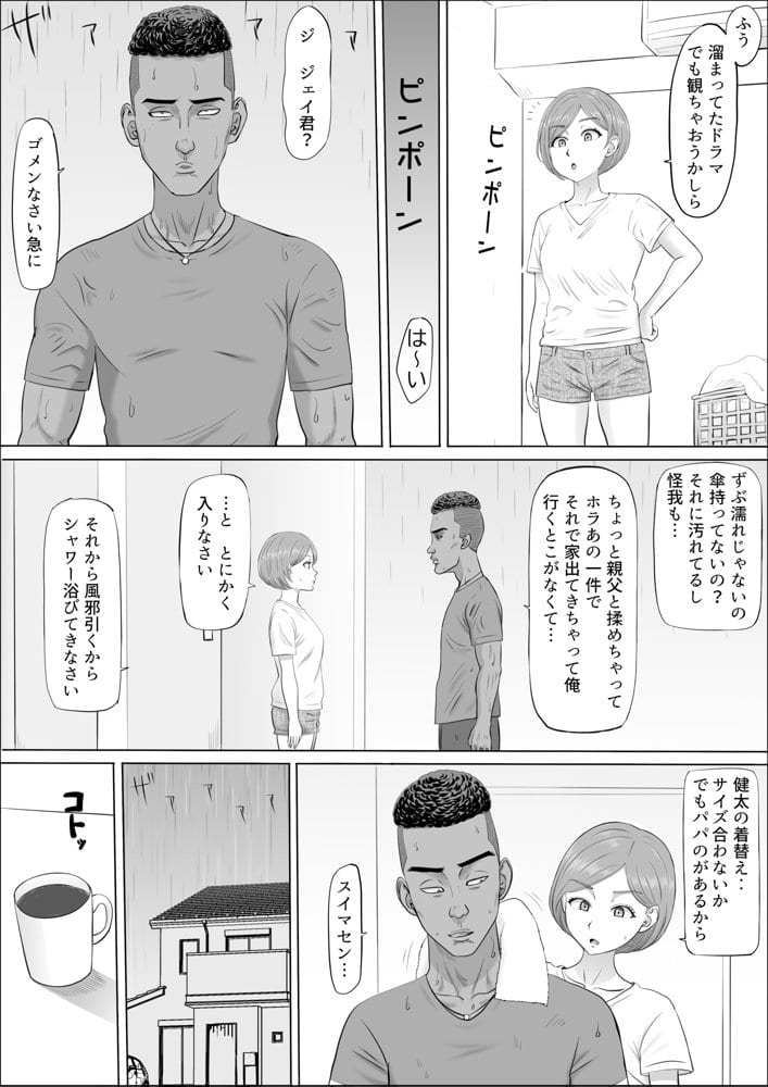 ナオミ〜僕の知らない母さんの顔〜 hitomiエロ漫画raw(同人誌)無料サンプル画像028