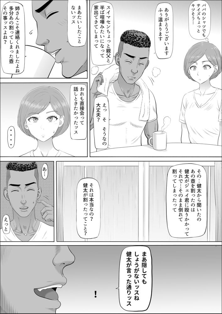 ナオミ〜僕の知らない母さんの顔〜 hitomiエロ漫画raw(同人誌)無料サンプル画像029