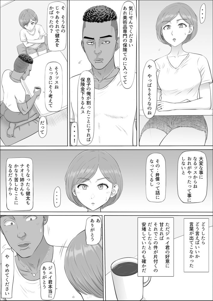 ナオミ〜僕の知らない母さんの顔〜 hitomiエロ漫画raw(同人誌)無料サンプル画像030