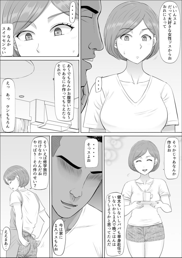 ナオミ〜僕の知らない母さんの顔〜 hitomiエロ漫画raw(同人誌)無料サンプル画像031